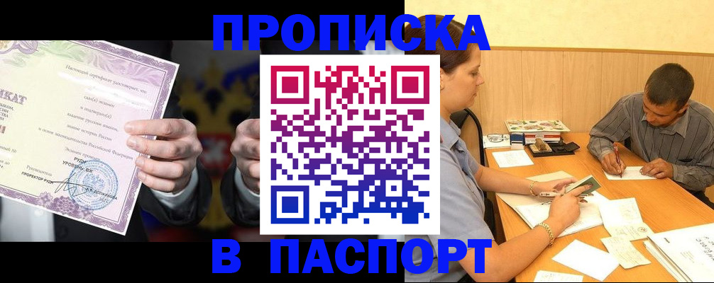 где прописаться в Орловской области