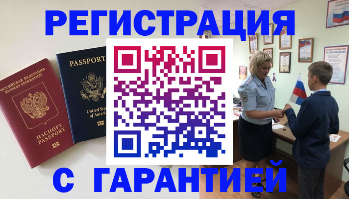 прописка ребенка в Орловской области