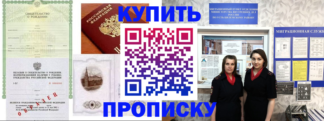 прописка законно в Орловской области