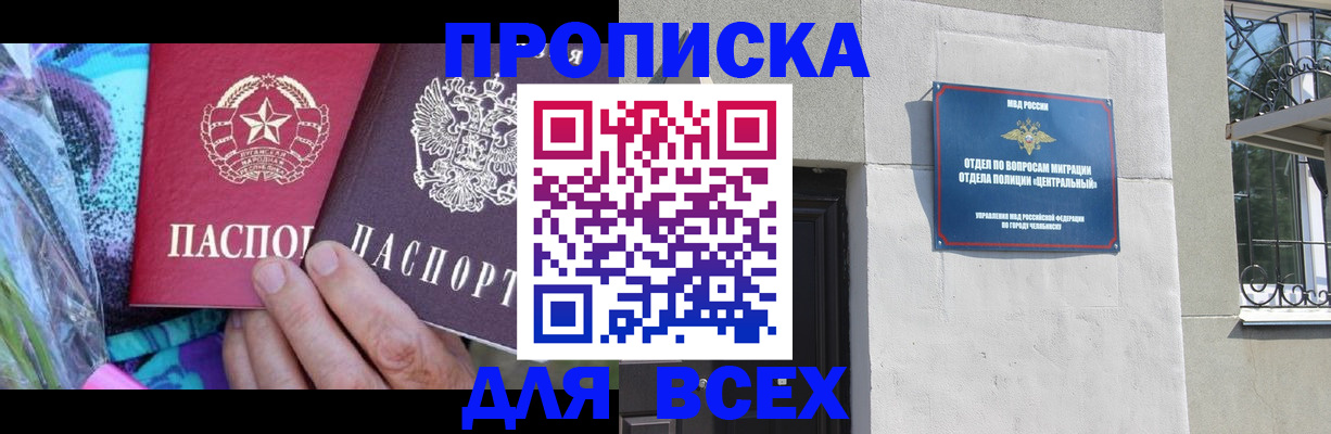 прописка регистрация в Орловской области
